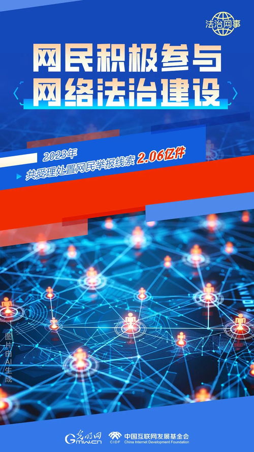 網信普法丨一組海報感受網絡法治30年的高光數據